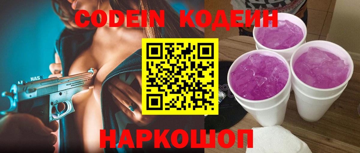 Кодеин Purple Drank Строитель
