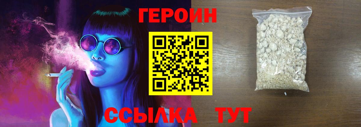 Героин белый Строитель