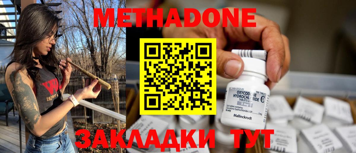 МЕТАДОН methadone  Вход с VPN  даркнет как зайти  Строитель 
